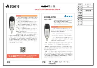 艾美特长毛绒 调温电热毯（附加使用9.2）